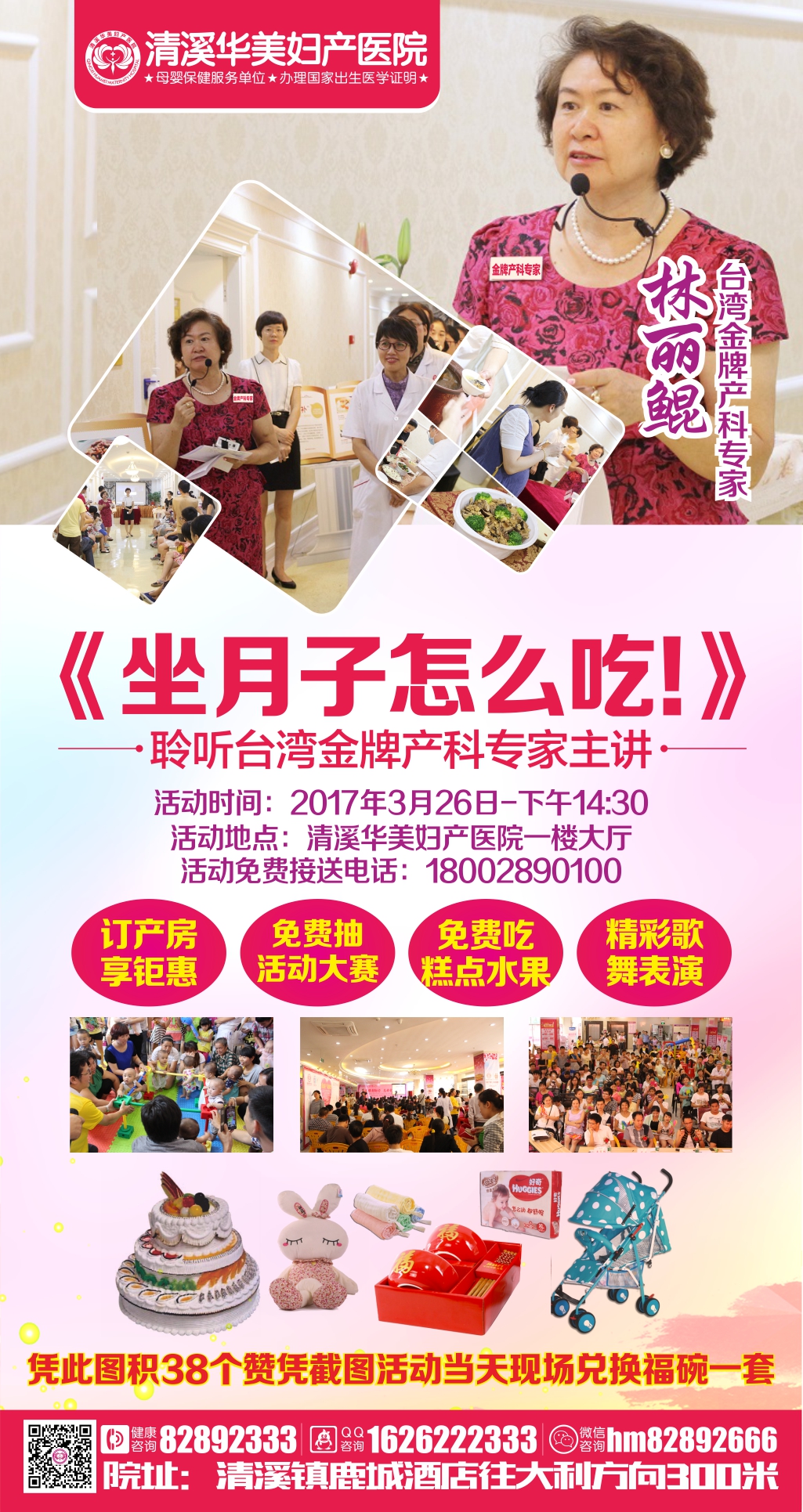 华美公益讲座坐月子怎么吃